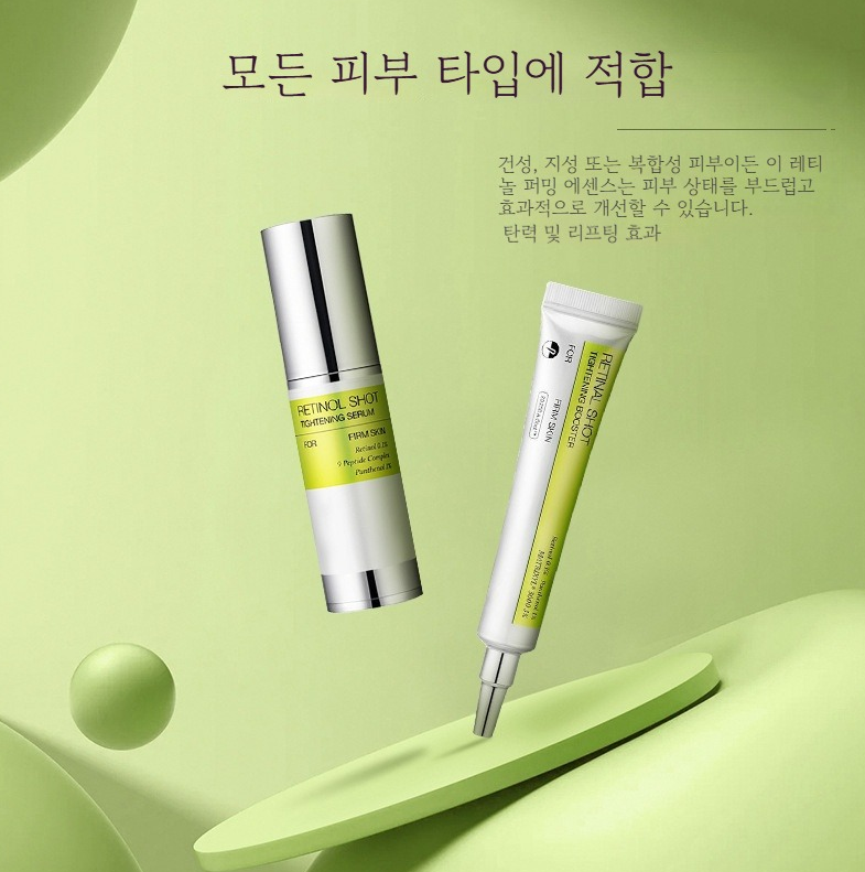 레티놀 아이크림 15g + 세럼  30ml 세트 주름개선 보습 탄력 아이케어