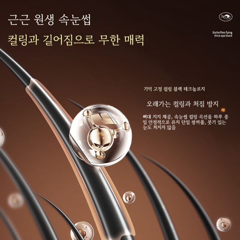 롱래스팅 볼륨 마스카라 번지지 않는 워터프루프 속눈썹 컬링 고정/워터프루프 마스카라