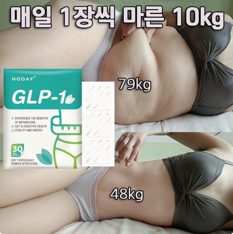 GLP-1 식욕억제 다이어트 패치  체중관리 비건 하루1매 지방분해 식욕조절 효과/소화 촉진/다이어트 지흡패치