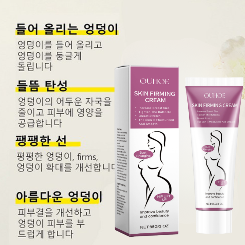 힙업크림 효과적인 엉덩이 확대 엉덩이살찌우기 엉덩이 미백