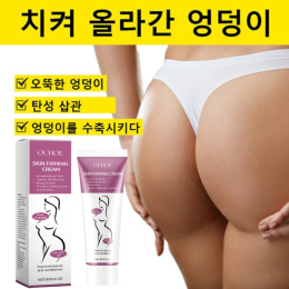 힙업크림 효과적인 엉덩이 확대 엉덩이살찌우기 엉덩이 미백