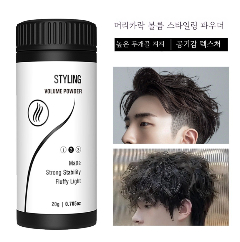 헤어 볼륨 파우더 노세범 유분 제거 드라이 타입 뿌리 볼륨 고정 스타일링