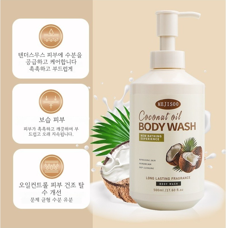 코코넛오일 보습 바디워시 고보습 바디워시 향기좋은 고보습 샤워워시 남녀공용 바디클렌저,보습 바디워시,남자 바디워시