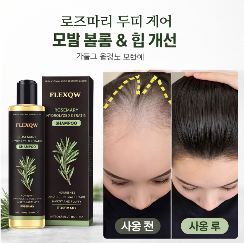 로즈마리 허브 샴푸 탈모 완화 두피 케어 볼륨 강화 샴푸 남녀공용/두피 샴푸