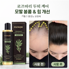 로즈마리 허브 샴푸 탈모 완화 두피 케어 볼륨 강화 샴푸 남녀공용/두피 샴푸