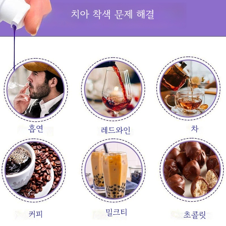 미백 치약 퍼플 톤업 착색 제거 케어 커피/흡연 얼룩 클렌징