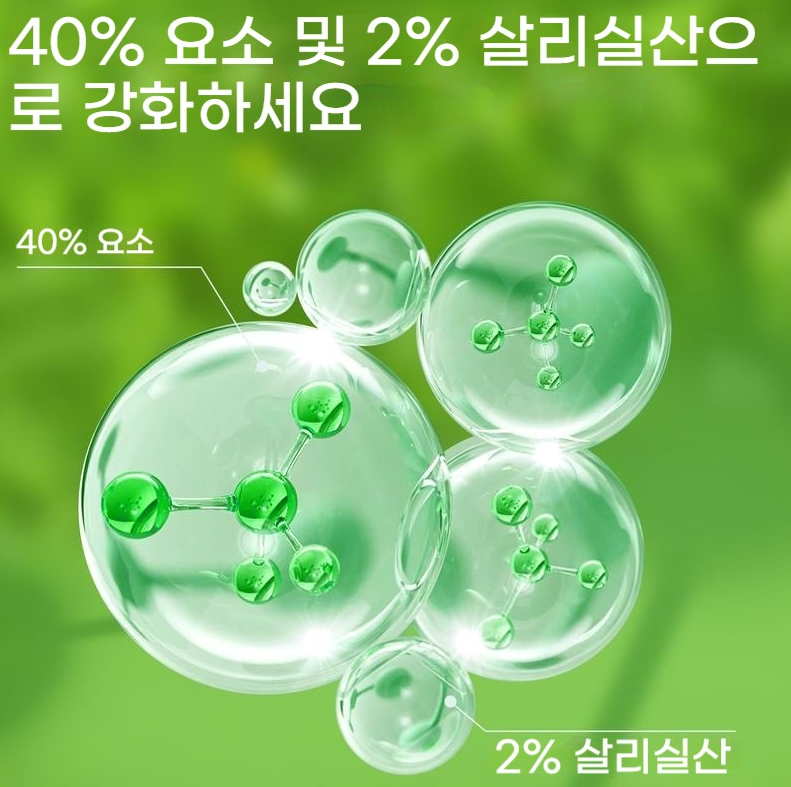 40% 우레아 크림 고보습 풋크림 발뒤꿈치 갈라 짐굳은살 부드러운 보습 케어 유리아 크림 풋 뒤꿈치 집중 보습 빠른 흡수