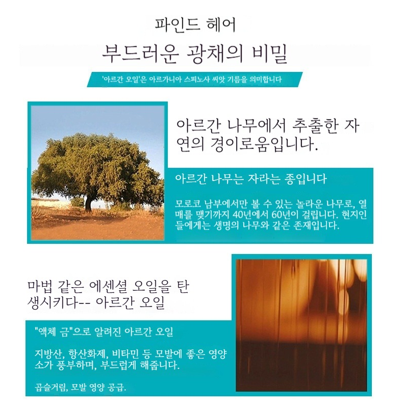 헤어오일 윤기 보습 케어 헤어에센스