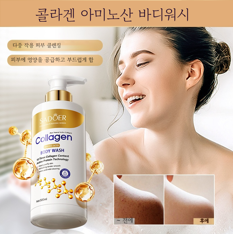 바디샴푸,향기좋은 바디워시,콜라겐 아미노산 샤워워시 향기좋은 바디샴푸 부드러운 거품 고보습 남녀공용 바디케어
