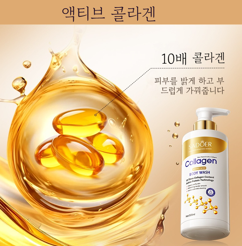 바디샴푸,향기좋은 바디워시,콜라겐 아미노산 샤워워시 향기좋은 바디샴푸 부드러운 거품 고보습 남녀공용 바디케어