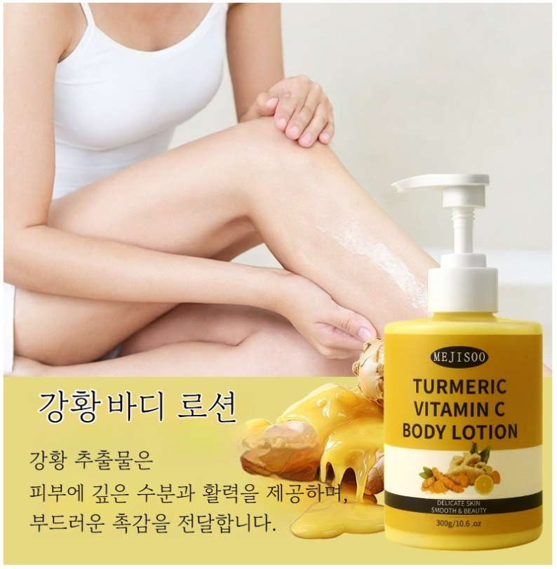 미백 바디로션/여성 수분크림/강황 비타민C 바디로션 미백 보습 바디케어