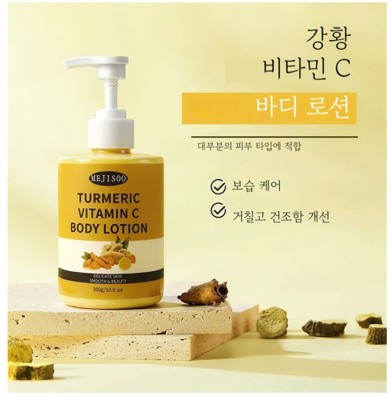 미백 바디로션/여성 수분크림/강황 비타민C 바디로션 미백 보습 바디케어