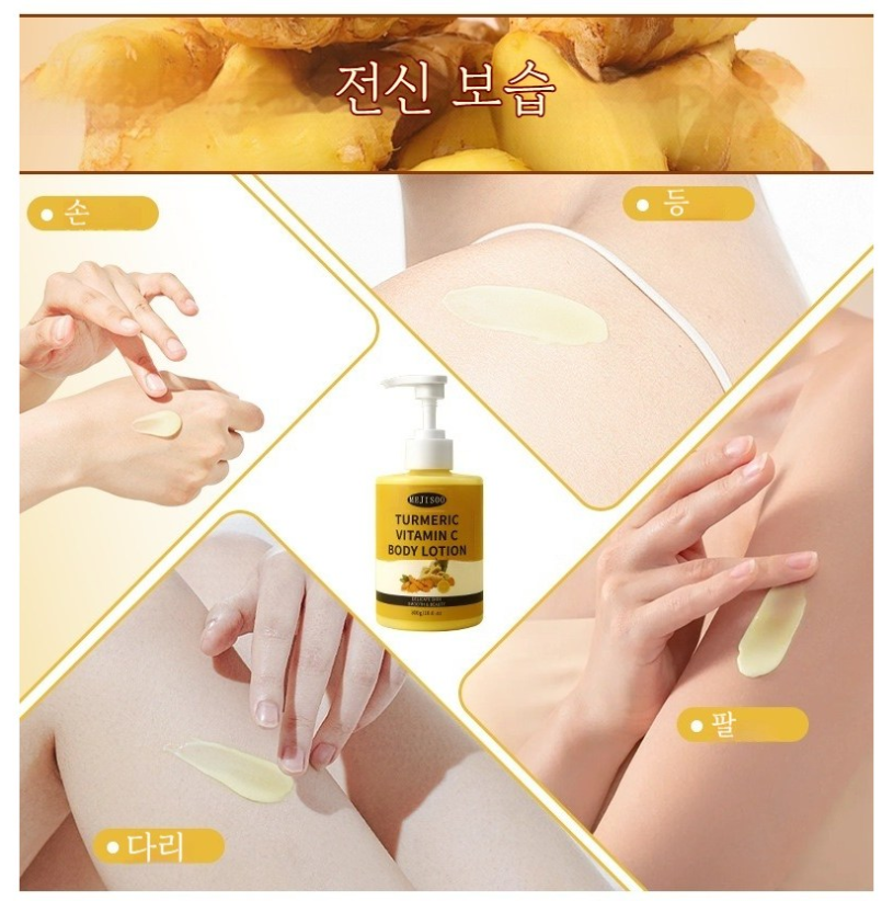 미백 바디로션/여성 수분크림/강황 비타민C 바디로션 미백 보습 바디케어
