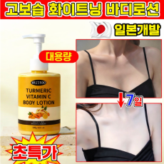 미백 바디로션/여성 수분크림/강황 비타민C 바디로션 미백 보습 바디케어