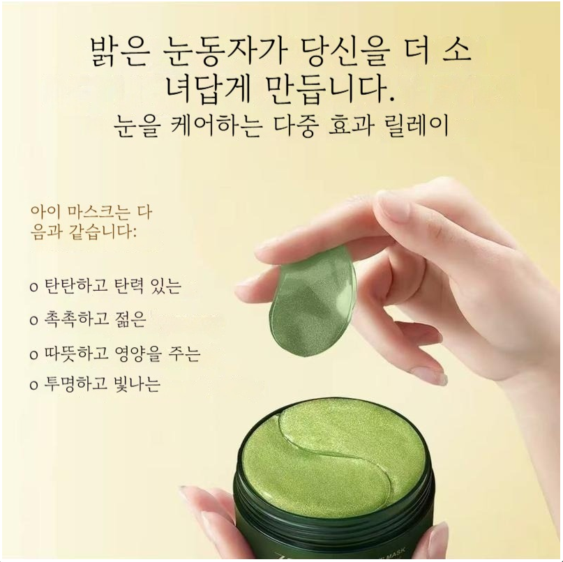 다크서클 눈가 전용 아보카도 콜라겐 아이마스크  수분 보습 아이케어