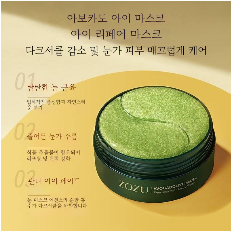 다크서클 눈가 전용 아보카도 콜라겐 아이마스크  수분 보습 아이케어