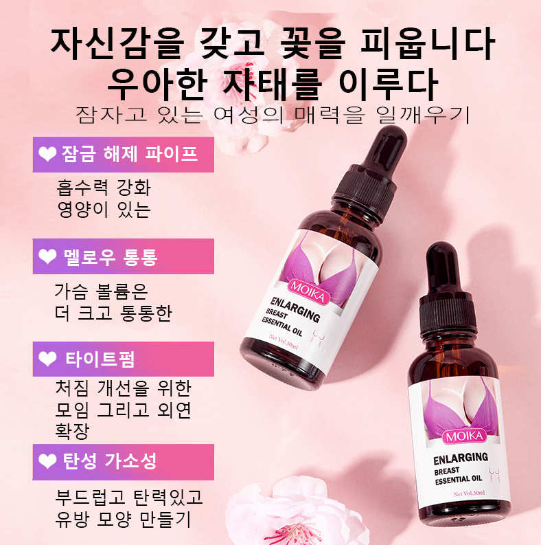 가슴크림 탄력 볼륨 미백 가슴탄력크림 가슴마사지크림 가슴커지는크림