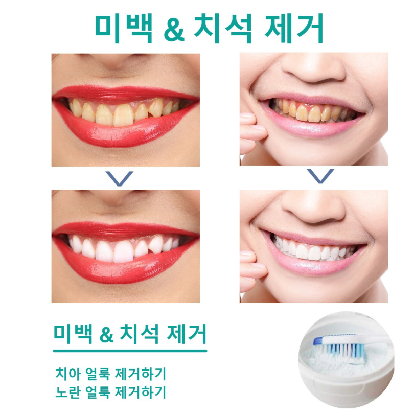 2+1/3+2 미백치약 치석제거 충치예방 입냄새제거 구강청결 치아미백 가루