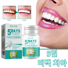2+1/3+2 미백치약 치석제거 충치예방 입냄새제거 구강청결 치아미백 가루