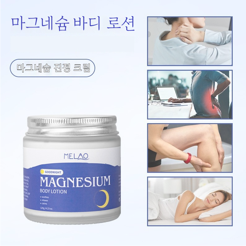 피부보습 마그네슘 수면크림 바디케어 근육완화 슬리핑로션