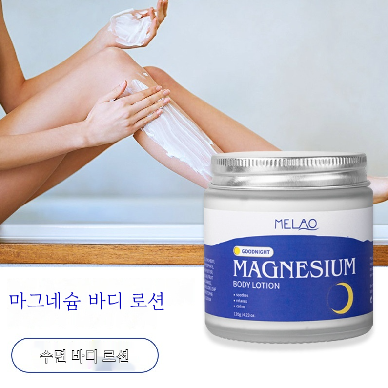 피부보습 마그네슘 수면크림 바디케어 근육완화 슬리핑로션