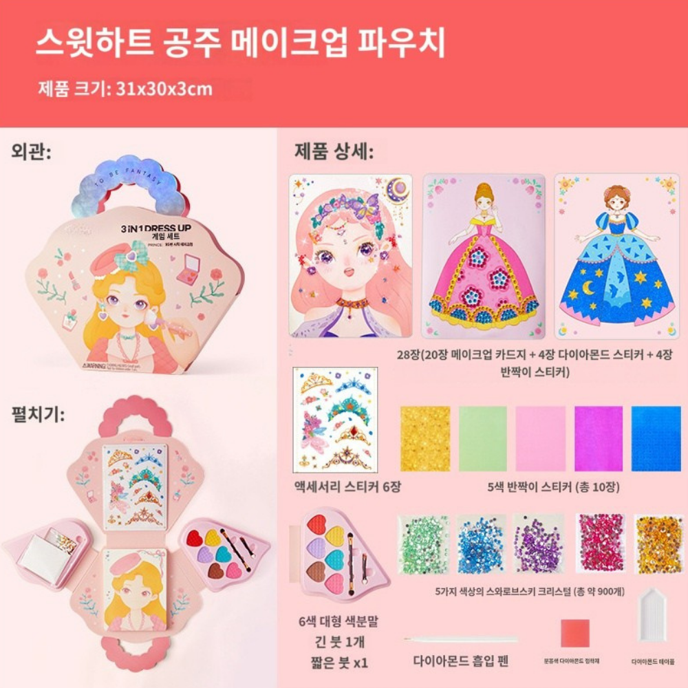 MIMOVA 공주 스티커 색칠카드 화장게임 장식 놀이 장난감 세트